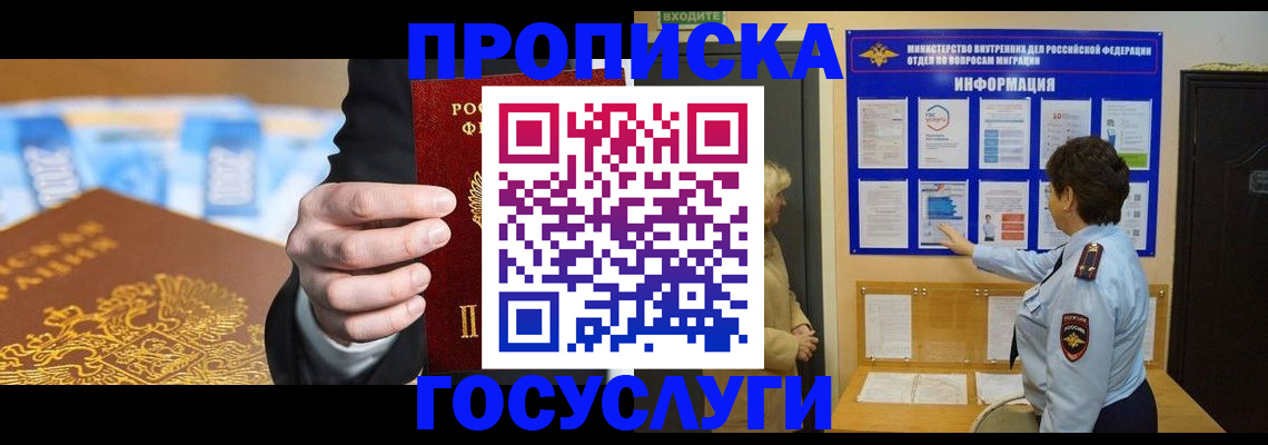 прописка 2025 в Кинеле